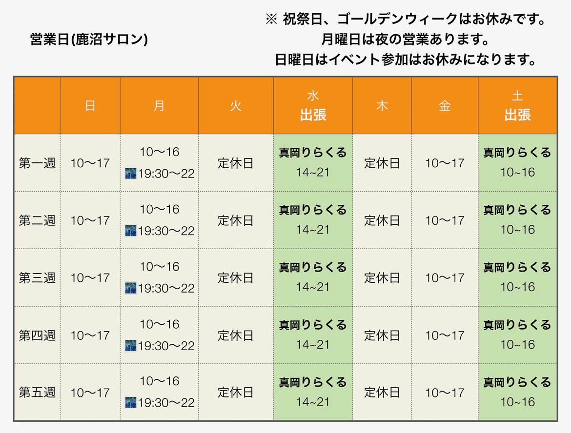 今月のスケジュール